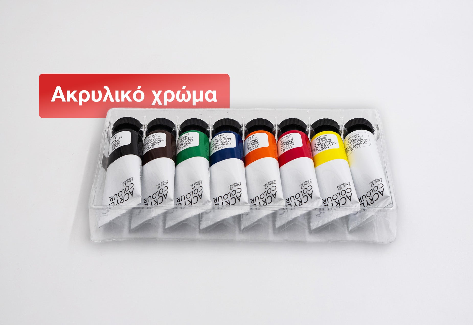 Ακρυλικά χρώματα σε πολλές αποχρώσεις. Multiple acrylic colors in tubes.